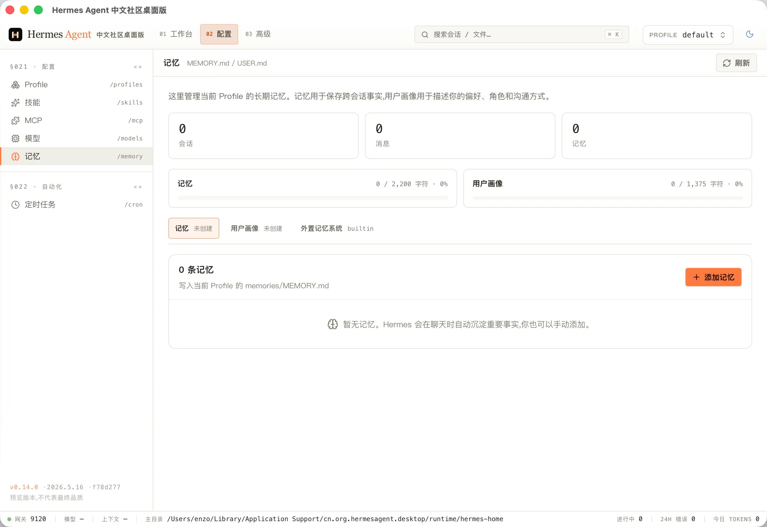 记忆管理页面