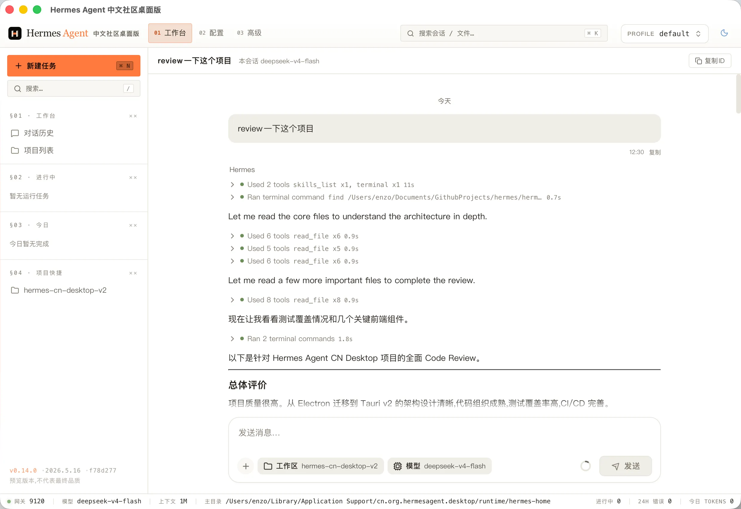 项目 Review 工作流