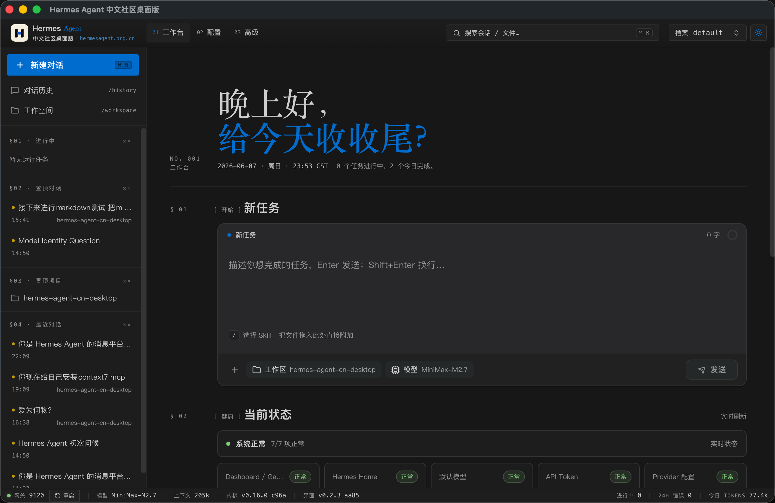 深色主题工作台