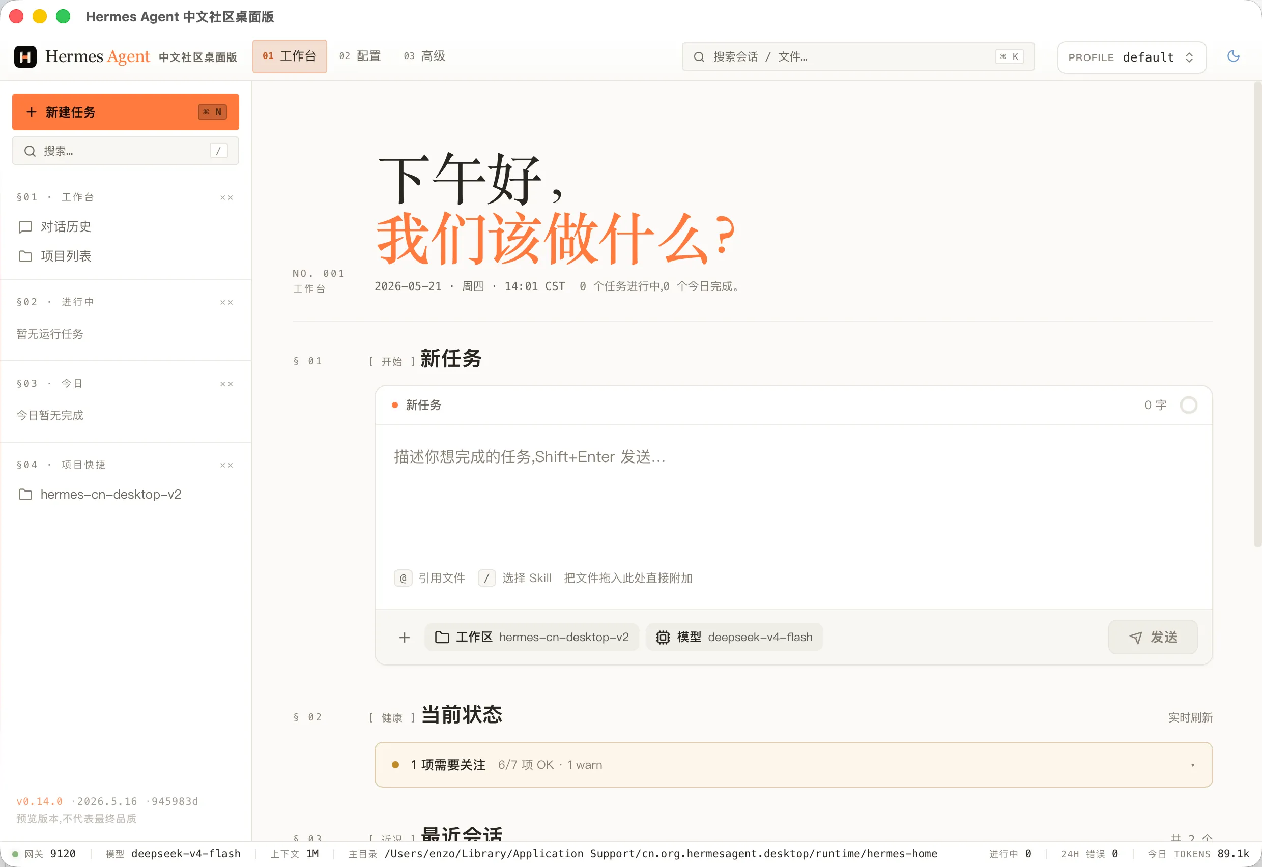 浅色主题工作台